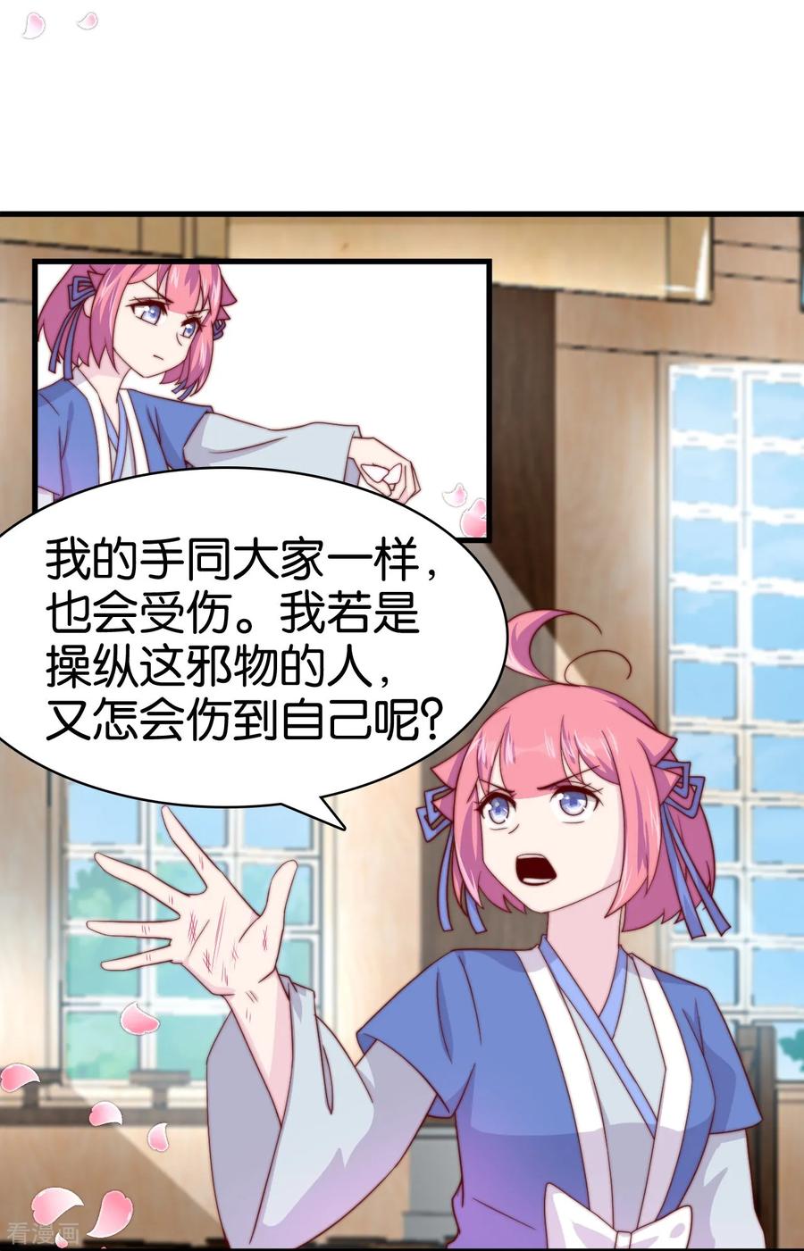 《纣王和小仙女的快递》第11话 之子于归 第20页