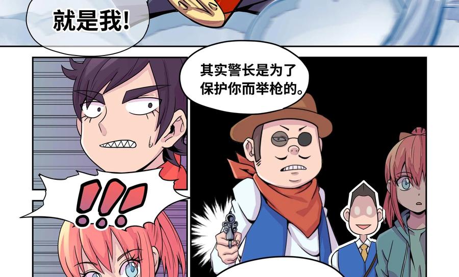 《艾米丽与福克斯》第12话：雾气+狙击 第26页
