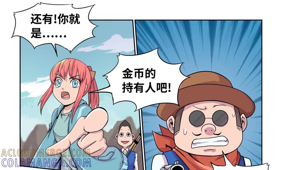 《艾米丽与福克斯》第12话：雾气+狙击 第13页