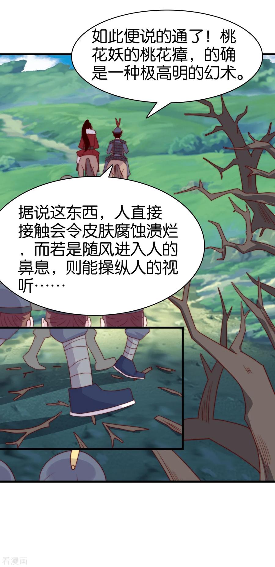 《纣王和小仙女的快递》第11话 之子于归 第28页
