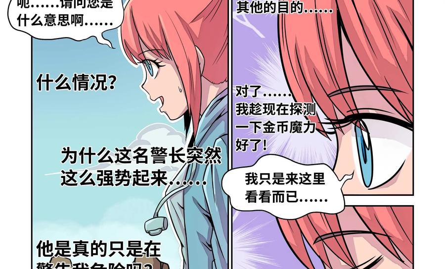 《艾米丽与福克斯》第12话：雾气+狙击 第8页