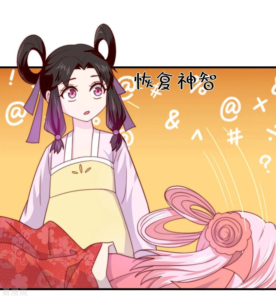 《纣王和小仙女的快递》第11话 之子于归 第22页