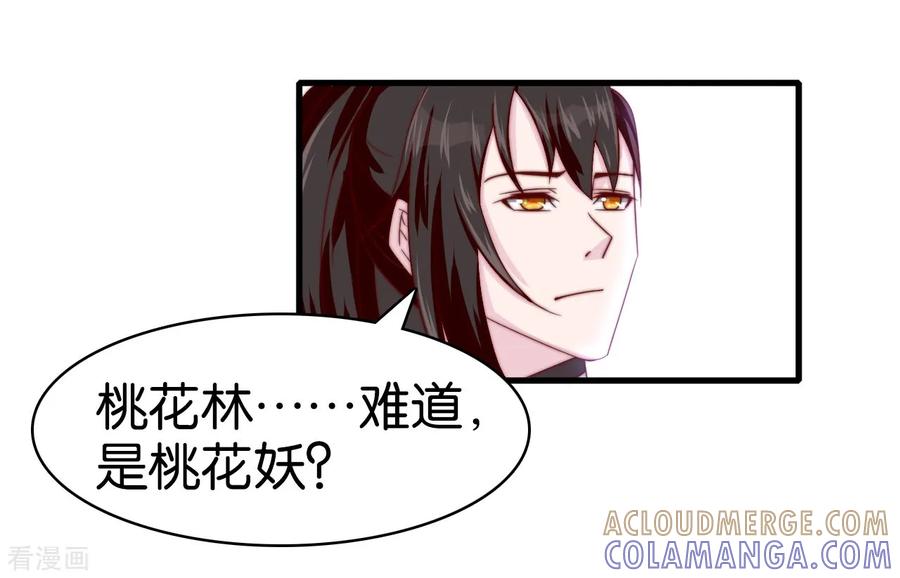 《纣王和小仙女的快递》第11话 之子于归 第27页