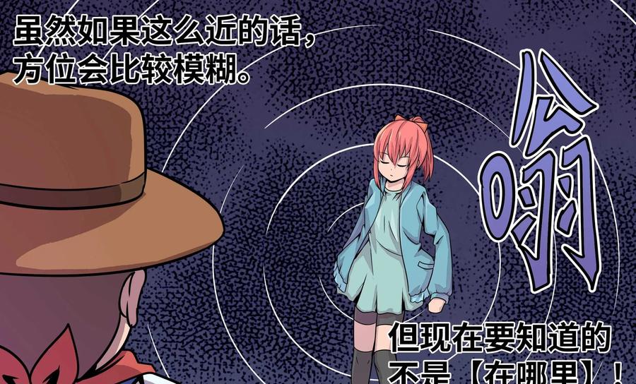《艾米丽与福克斯》第12话：雾气+狙击 第10页