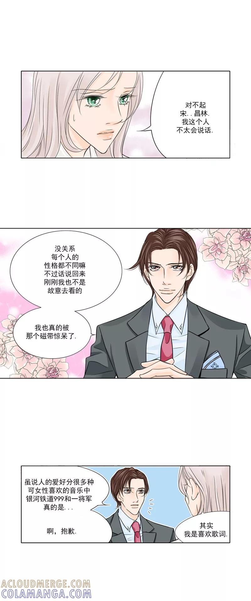 《耳机》第14话 忠告 第10页