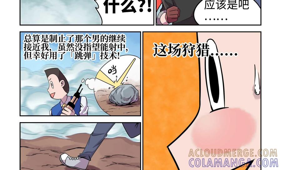 《艾米丽与福克斯》第13话：狩猎 第29页