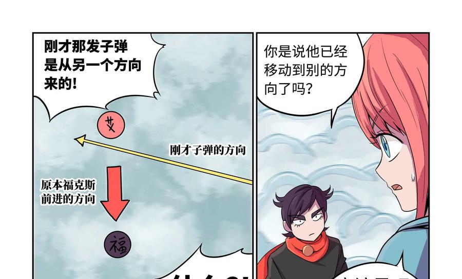 《艾米丽与福克斯》第13话：狩猎 第28页