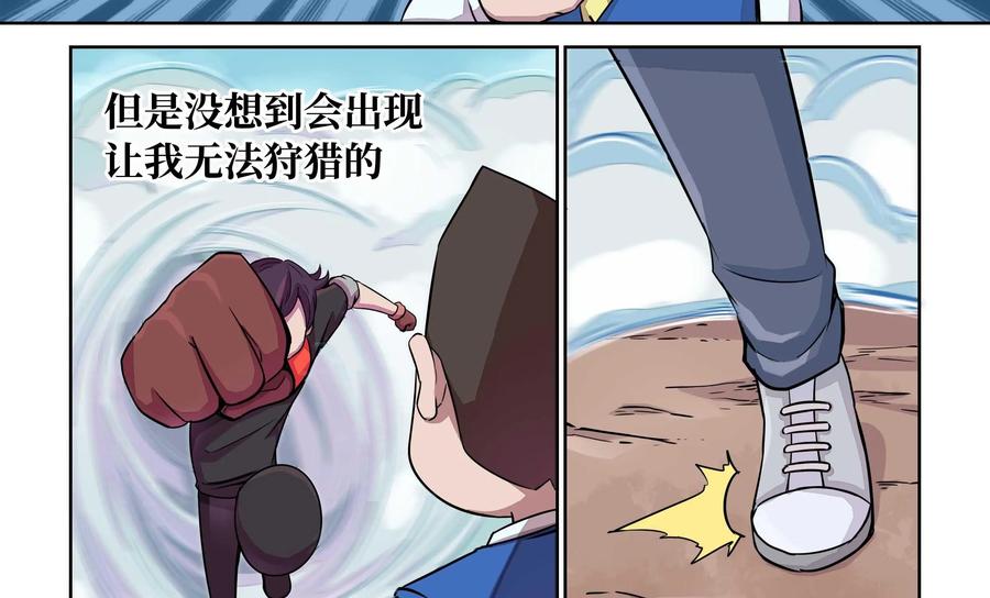 《艾米丽与福克斯》第13话：狩猎 第8页