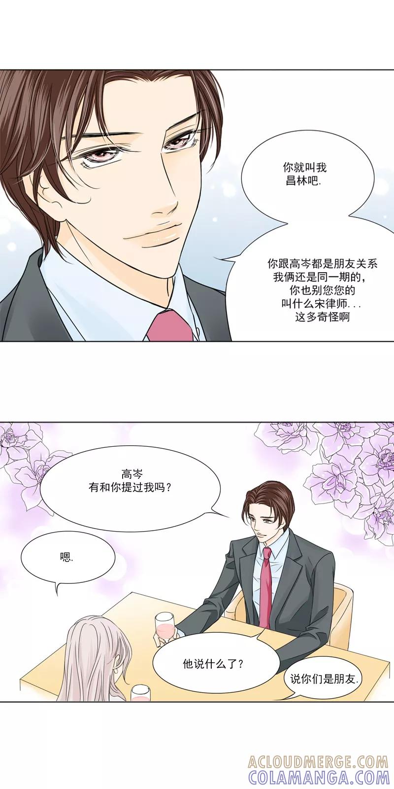 《耳机》第14话 忠告 第8页