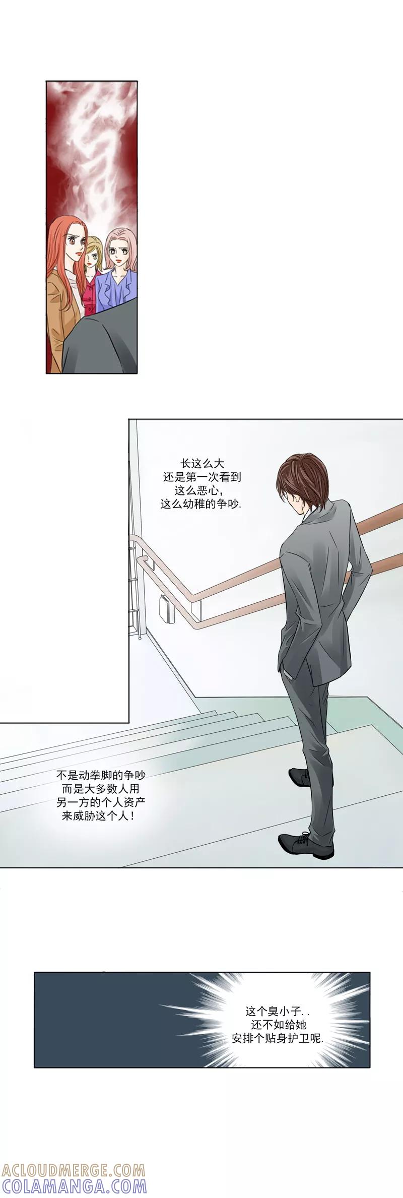 《耳机》第14话 忠告 第4页