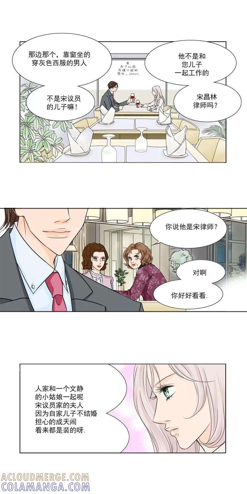 《耳机》第14话 忠告 第13页