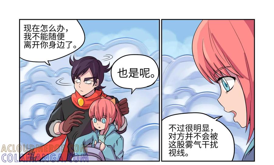 《艾米丽与福克斯》第13话：狩猎 第31页
