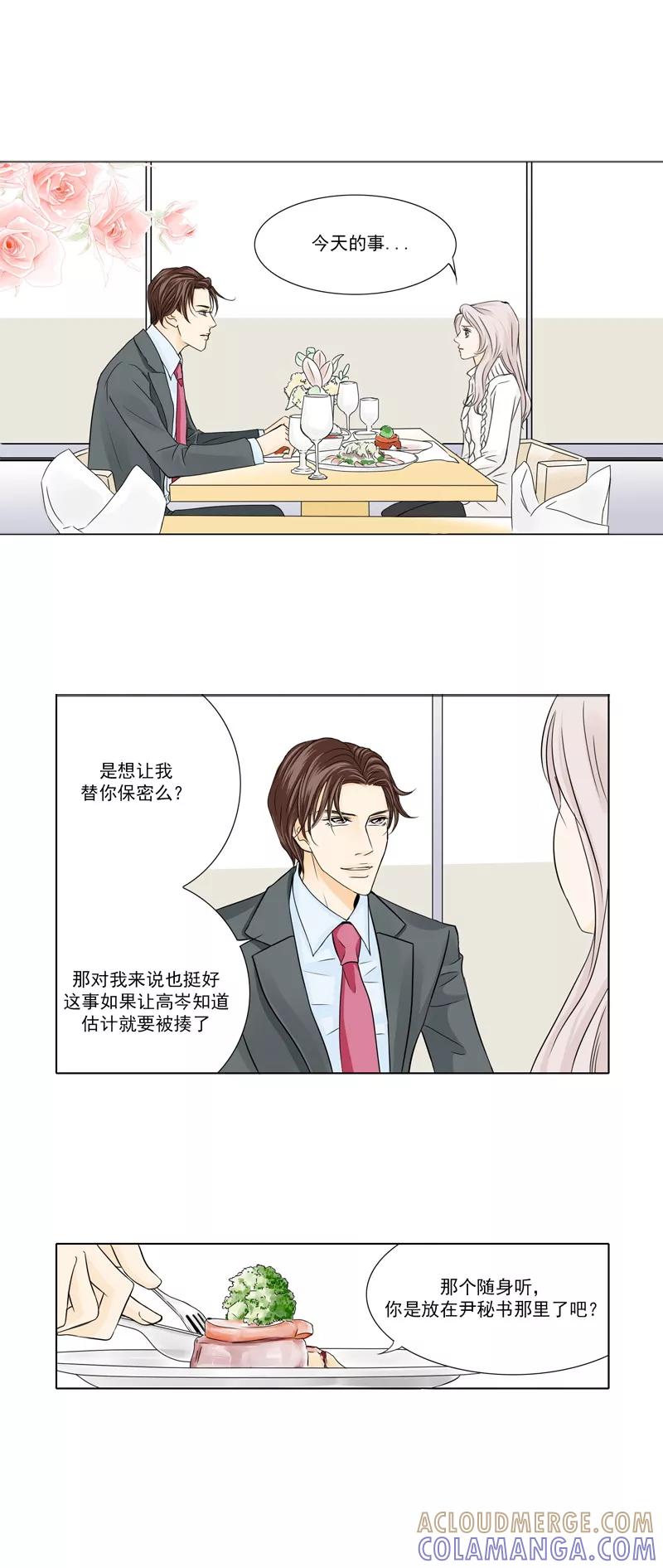 《耳机》第14话 忠告 第6页