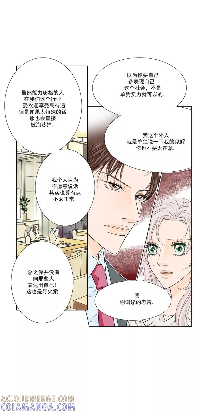 《耳机》第14话 忠告 第12页