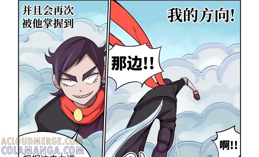 《艾米丽与福克斯》第13话：狩猎 第23页