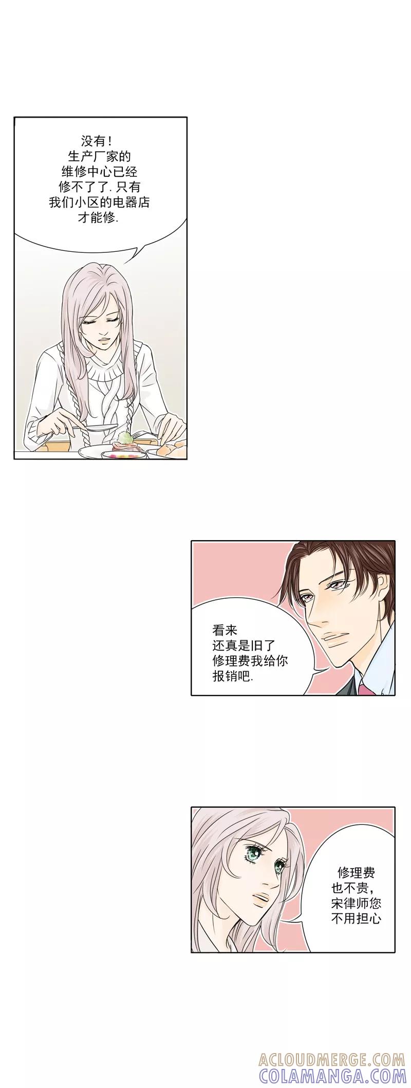 《耳机》第14话 忠告 第7页