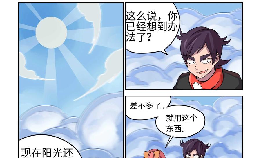 《艾米丽与福克斯》第13话：狩猎 第32页