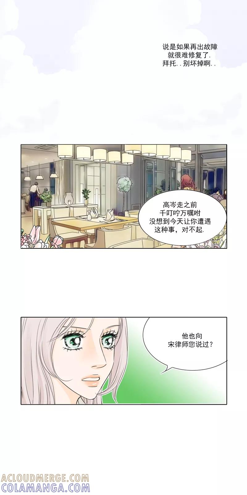 《耳机》第14话 忠告 第5页