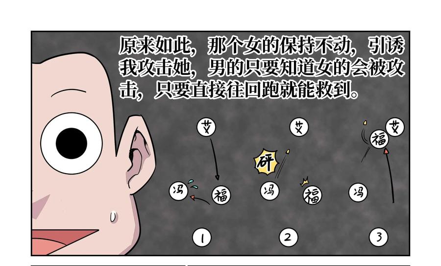 《艾米丽与福克斯》第13话：狩猎 第22页