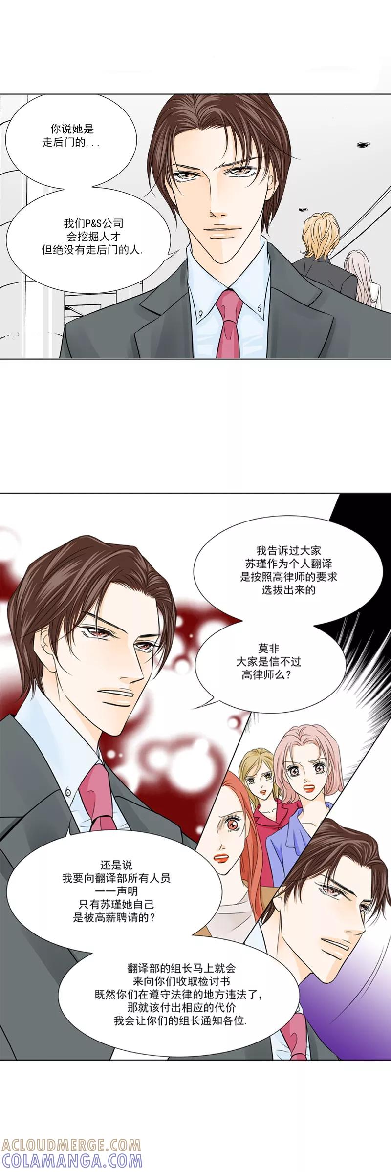 《耳机》第14话 忠告 第3页