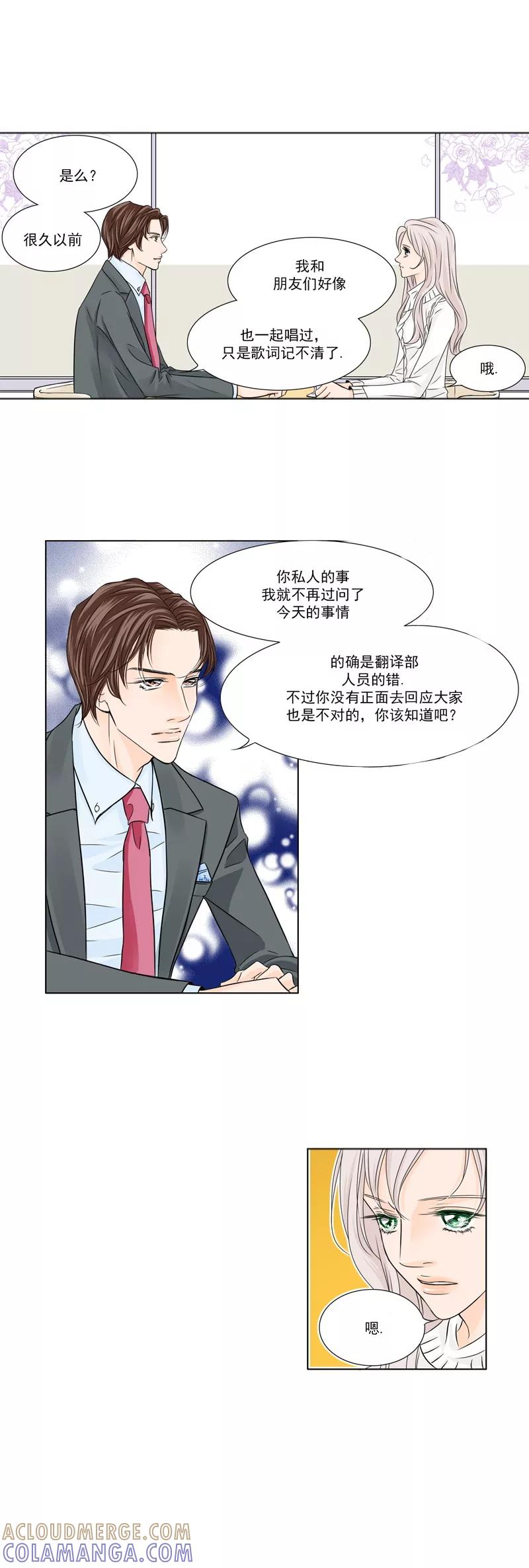 《耳机》第14话 忠告 第11页