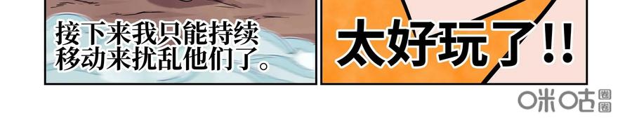 《艾米丽与福克斯》第13话：狩猎 第30页