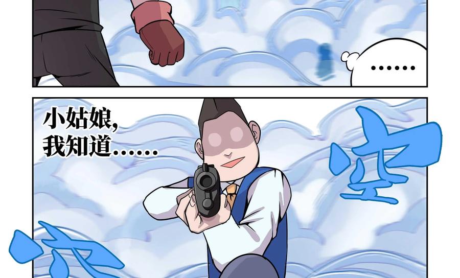 《艾米丽与福克斯》第13话：狩猎 第38页