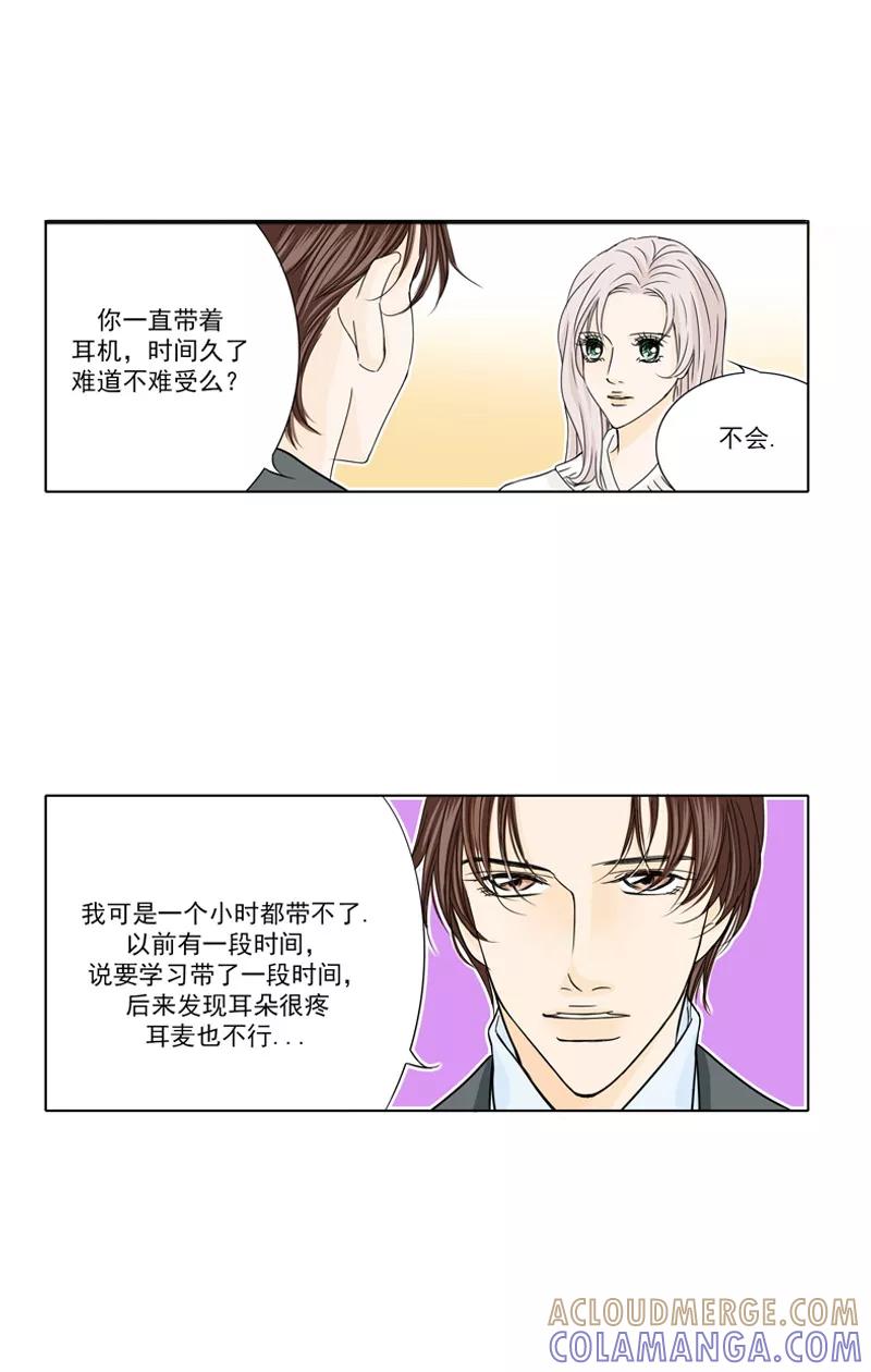 《耳机》第14话 忠告 第9页