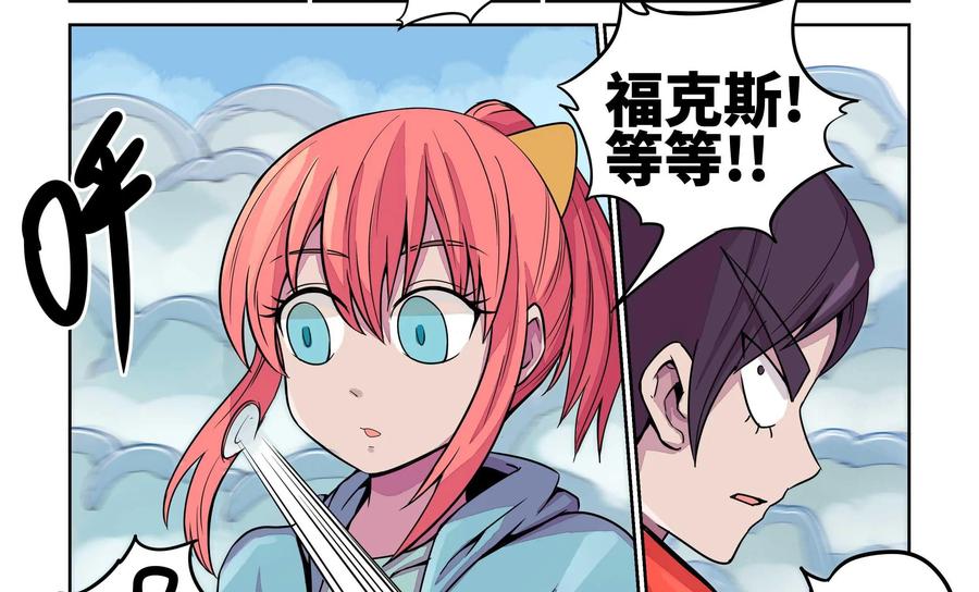 《艾米丽与福克斯》第13话：狩猎 第26页