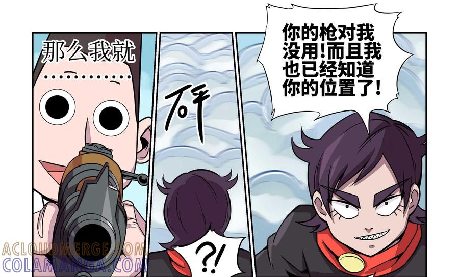 《艾米丽与福克斯》第13话：狩猎 第25页