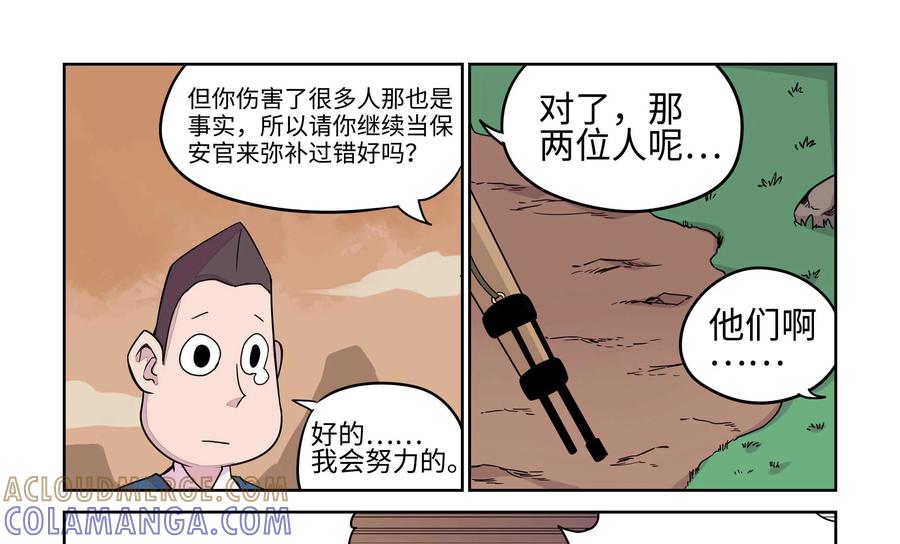 《艾米丽与福克斯》第14话：雾气破坏！！ 第37页