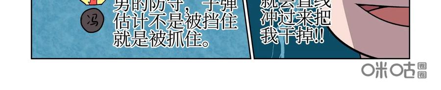 《艾米丽与福克斯》第14话：雾气破坏！！ 第6页