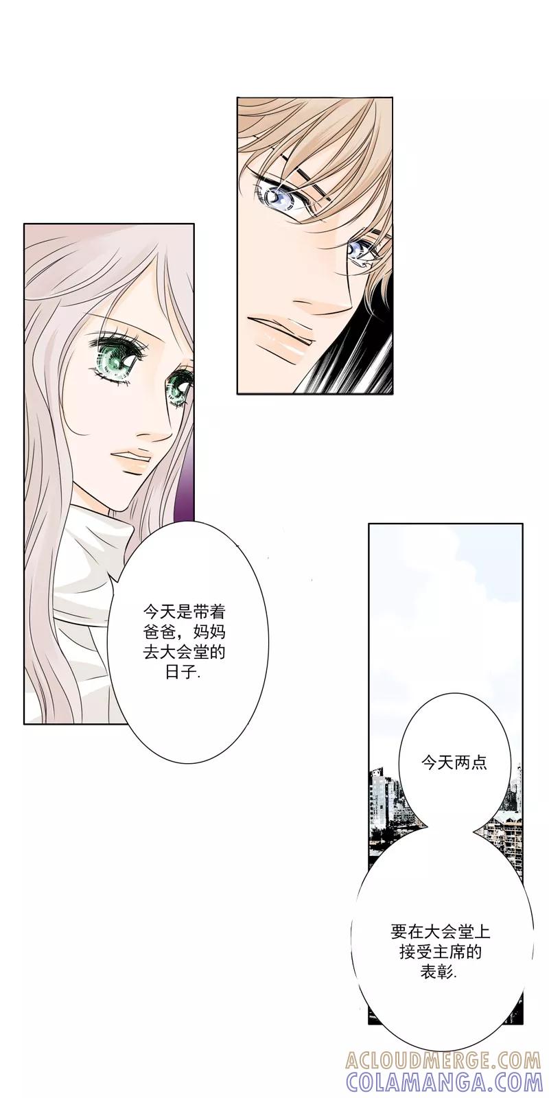 《耳机》第15话 喜事 第7页