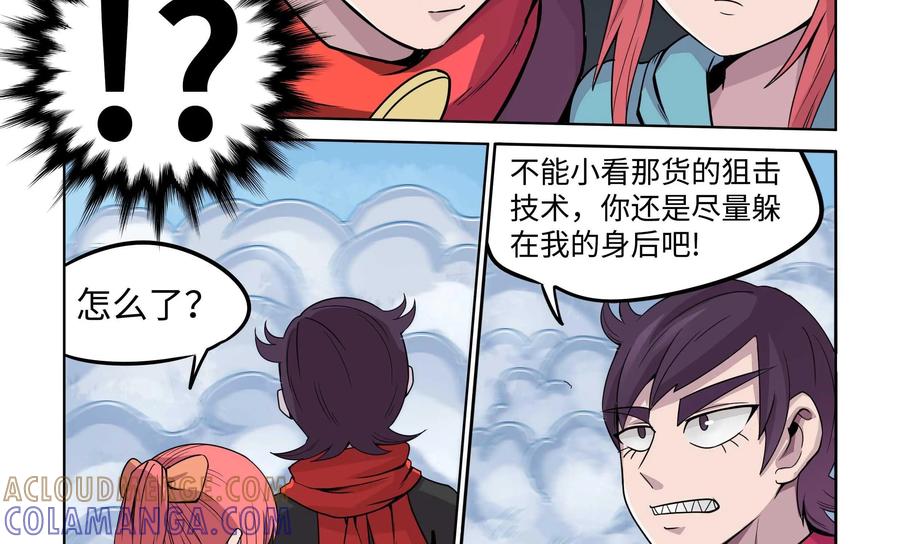 《艾米丽与福克斯》第14话：雾气破坏！！ 第11页