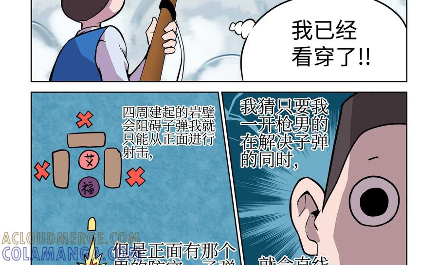 《艾米丽与福克斯》第14话：雾气破坏！！ 第5页