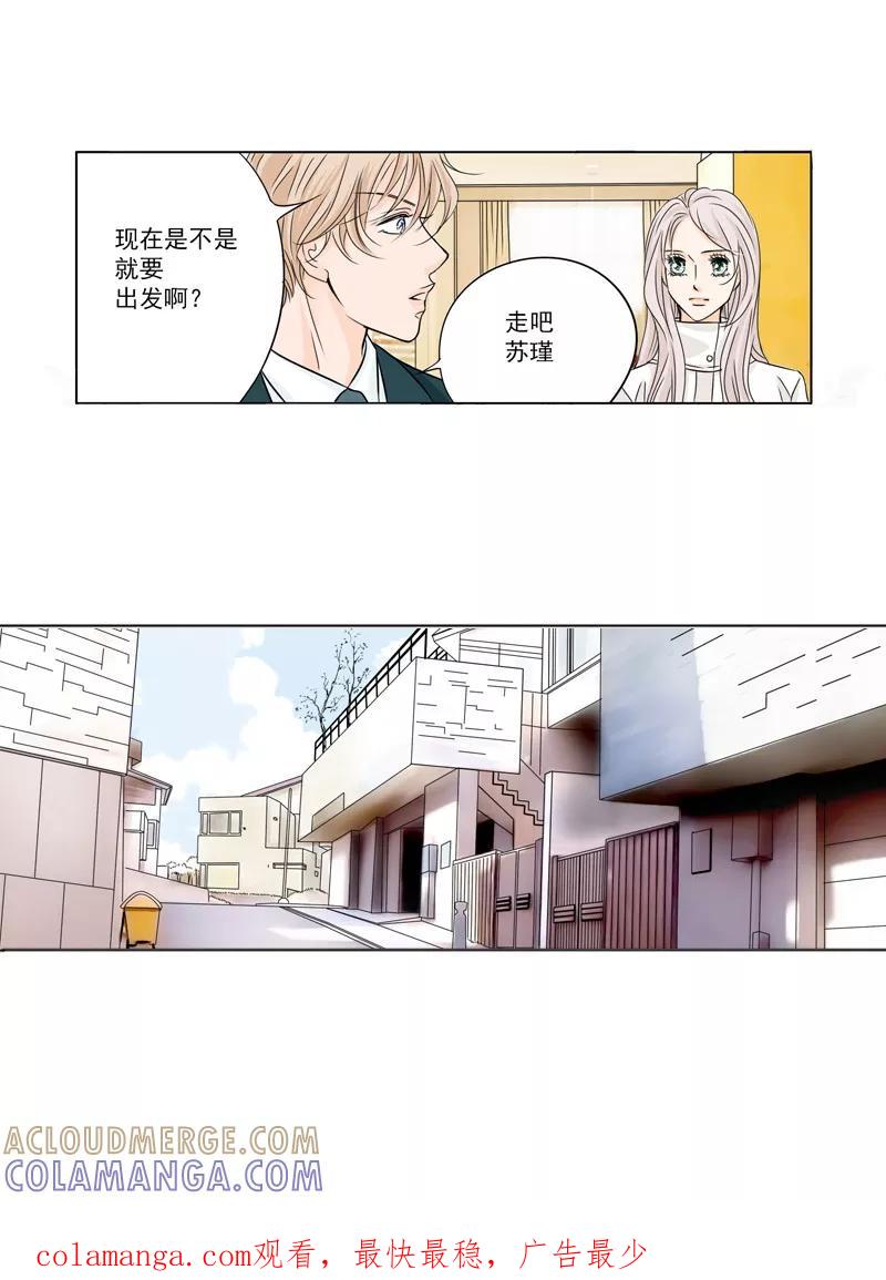 《耳机》第15话 喜事 第14页