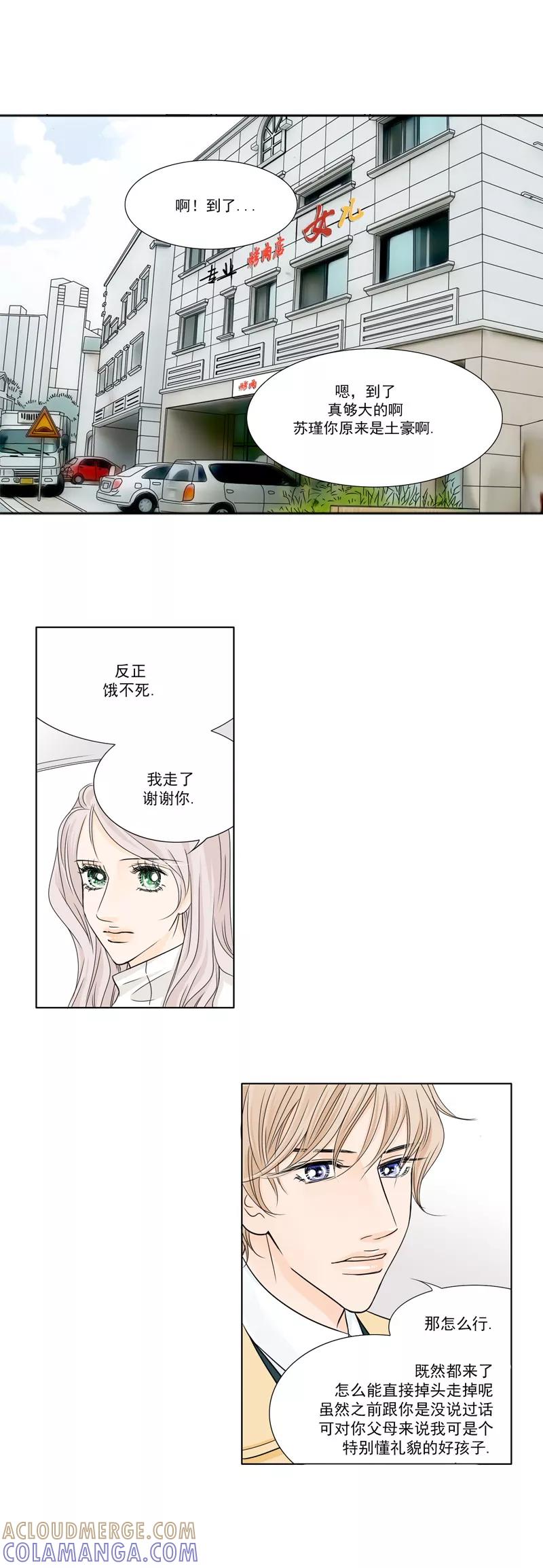 《耳机》第15话 喜事 第9页