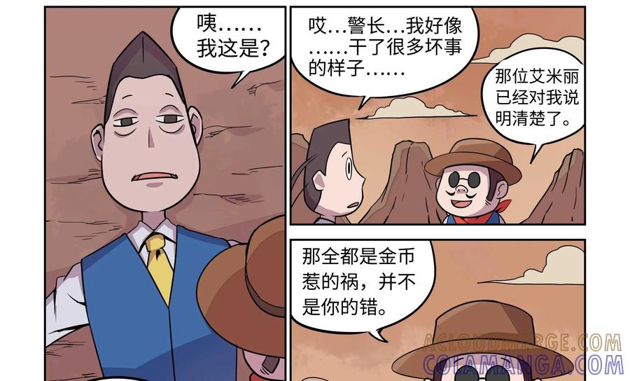 《艾米丽与福克斯》第14话：雾气破坏！！ 第35页