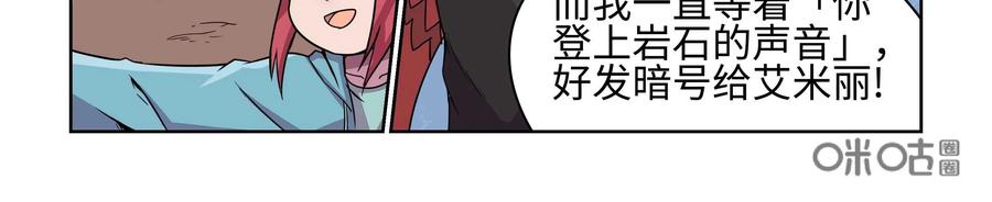 《艾米丽与福克斯》第14话：雾气破坏！！ 第30页