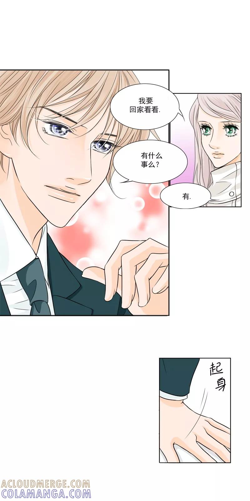 《耳机》第15话 喜事 第4页
