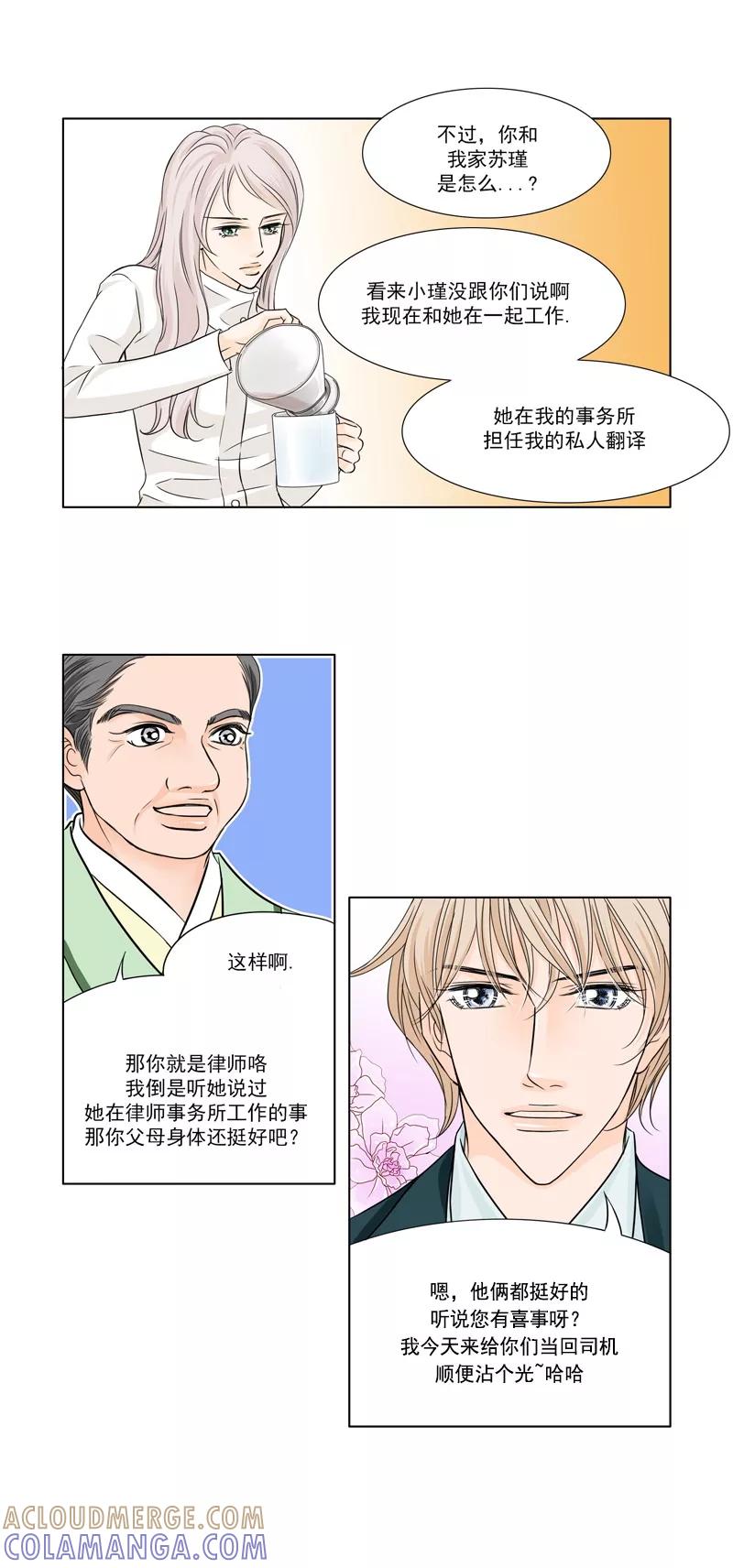 《耳机》第15话 喜事 第12页