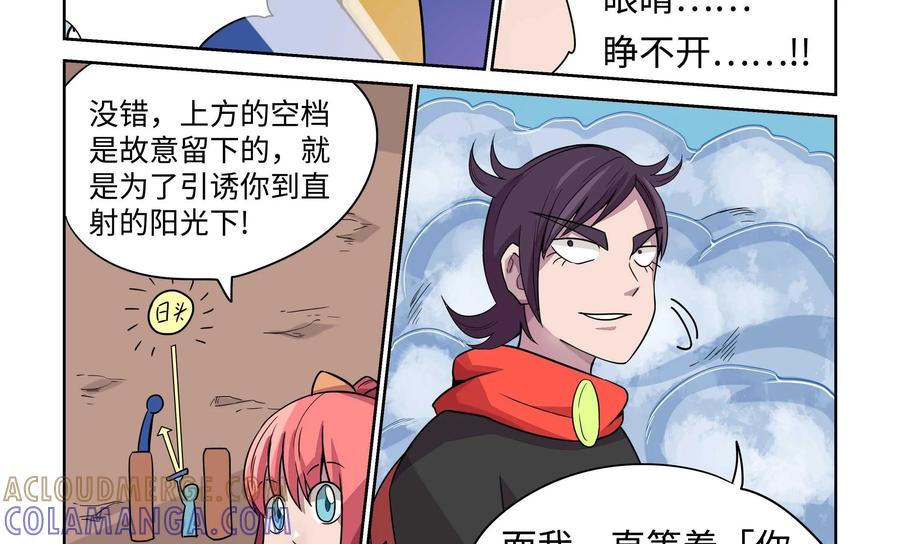 《艾米丽与福克斯》第14话：雾气破坏！！ 第29页
