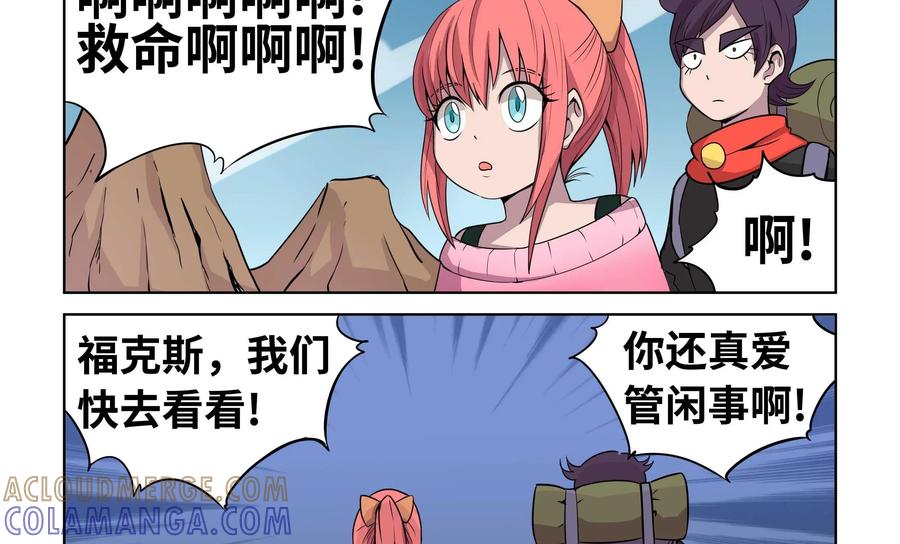 《艾米丽与福克斯》第15话：新的启程 第23页