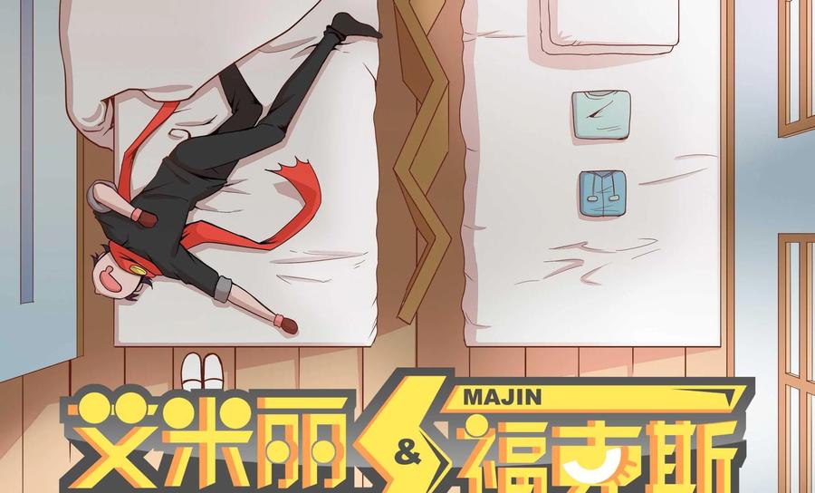 《艾米丽与福克斯》第15话：新的启程 第2页