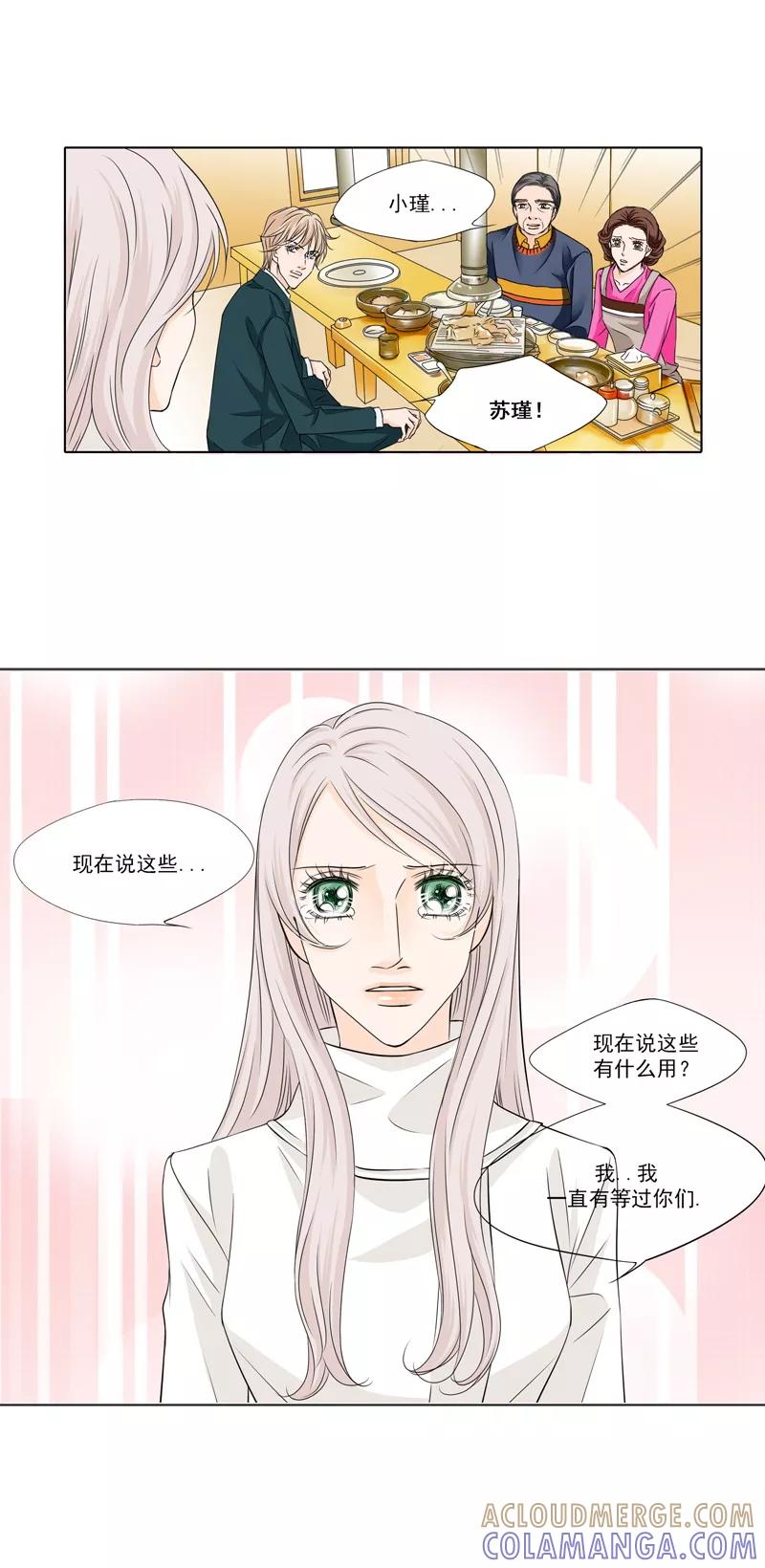 《耳机》第16话 和解 第8页