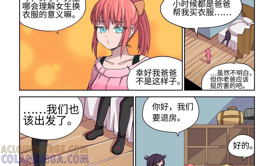 《艾米丽与福克斯》第15话：新的启程 第17页