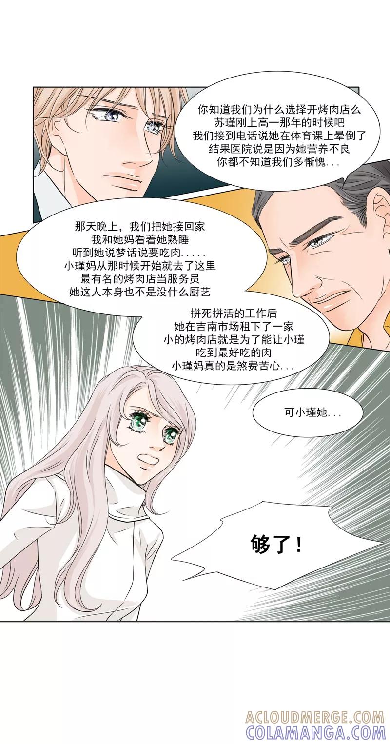 《耳机》第16话 和解 第7页