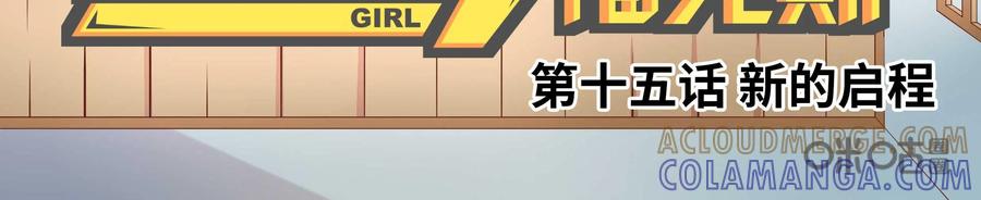 《艾米丽与福克斯》第15话：新的启程 第3页