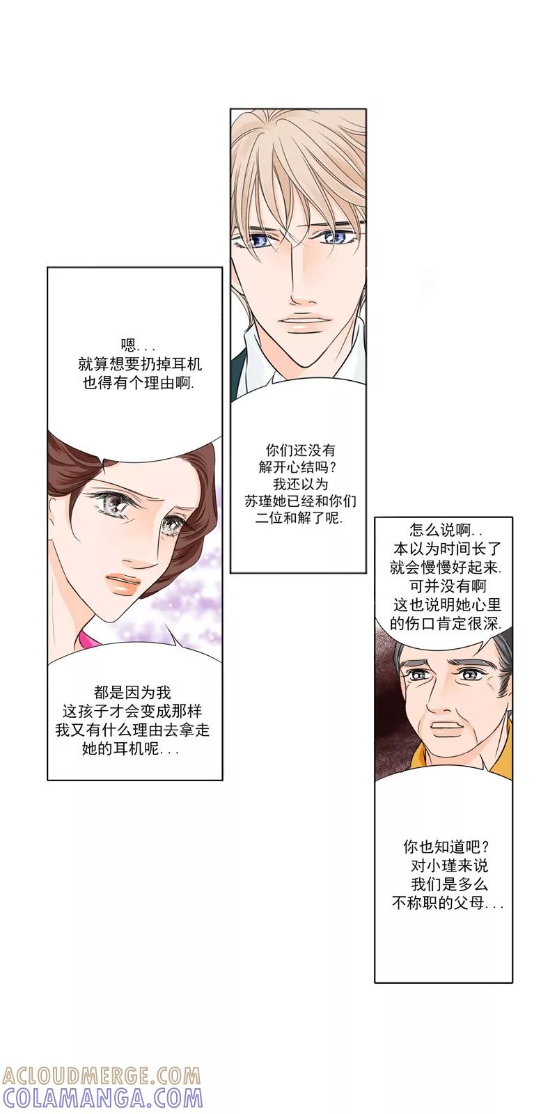 《耳机》第16话 和解 第5页
