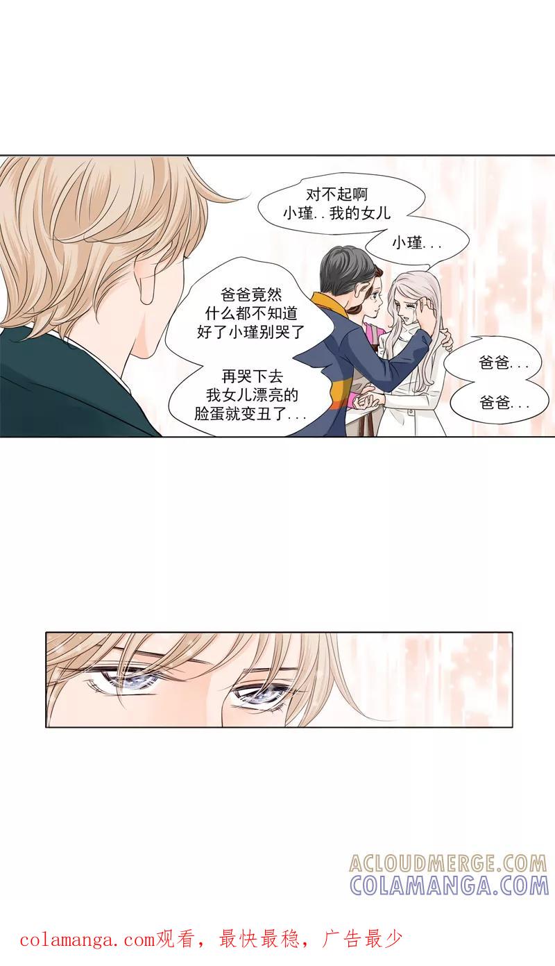 《耳机》第16话 和解 第11页